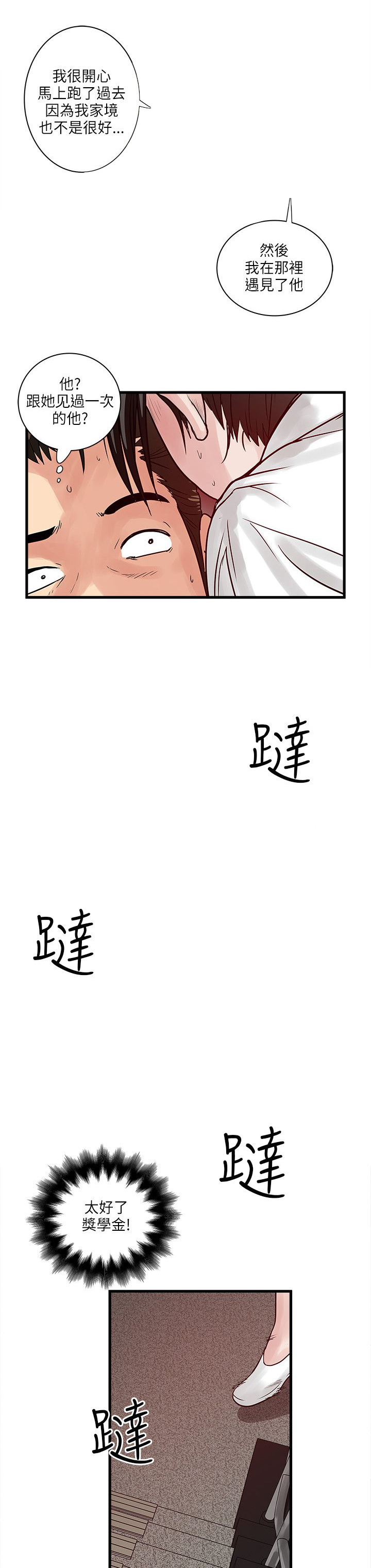 同室操戈雷剧漫画,第55章：这个地方3图