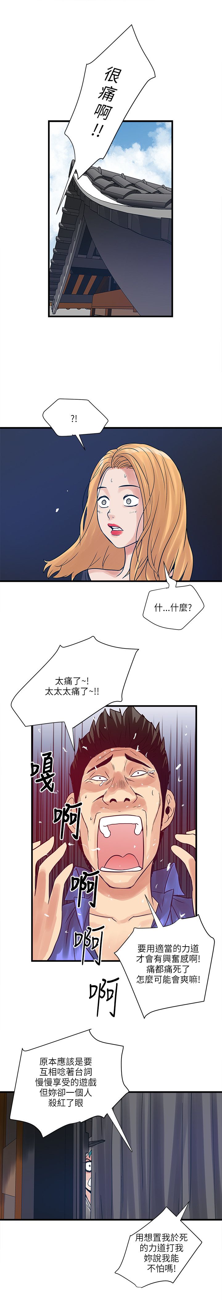 同室操戈雷剧漫画,第58章：摊牌1图