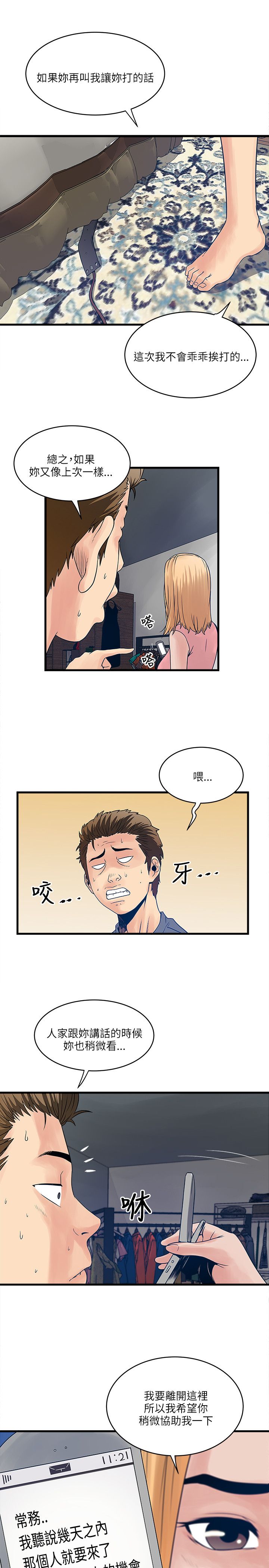 同室房客漫画,第39章：合作4图