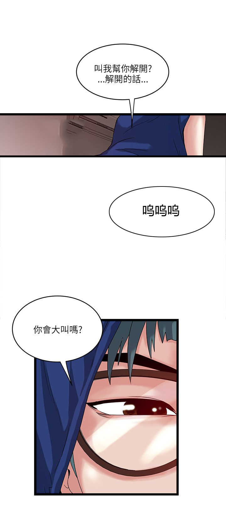 同屋租客漫画,第26章：神秘女孩4图