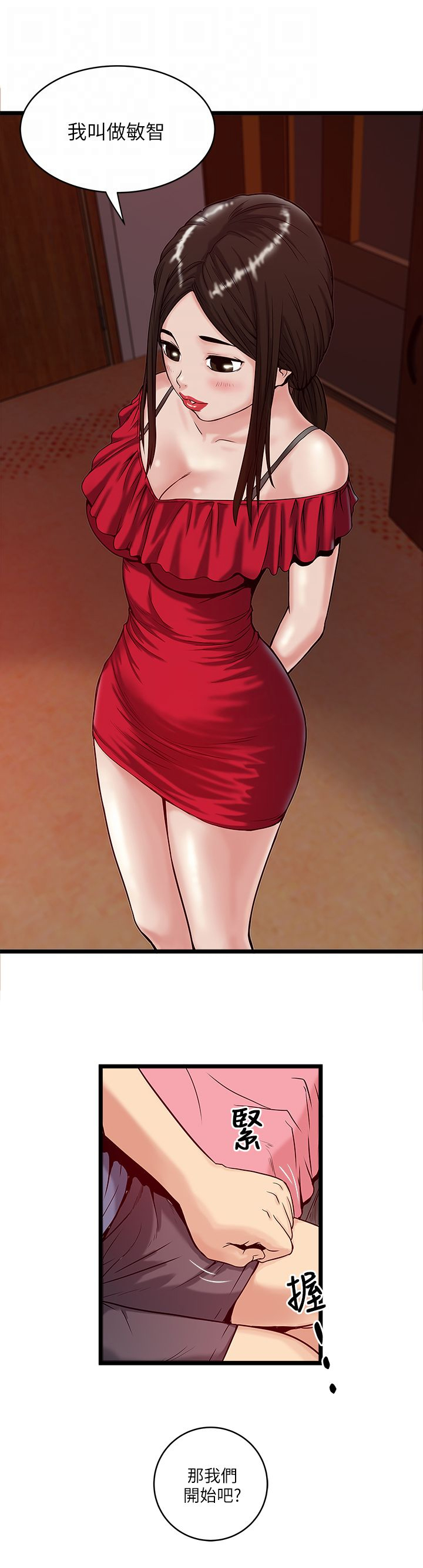 同室房客漫画,第33章：生日礼物5图