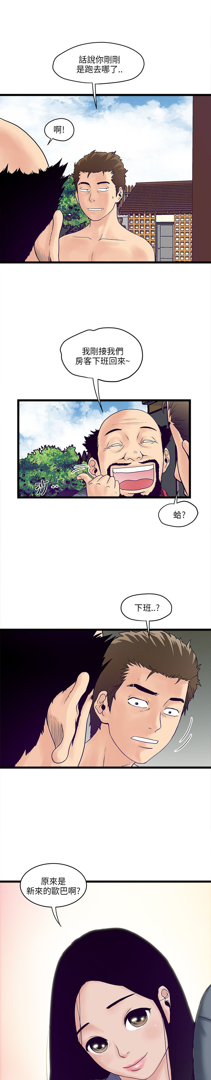 同室操戈雷剧漫画,第7章：心理障碍1图