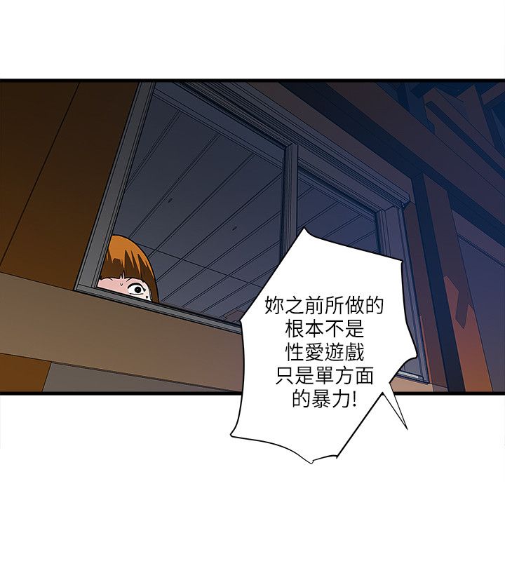 同室操戈雷剧漫画,第58章：摊牌2图