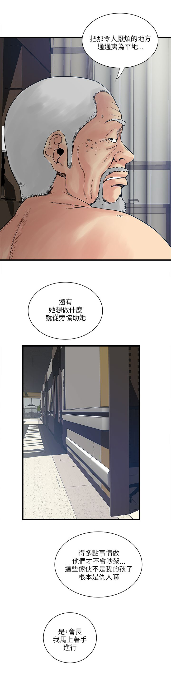 同室操戈雷剧漫画,第60章：三个孩子1图