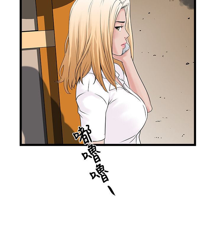 同室房客漫画,第6章：算计2图