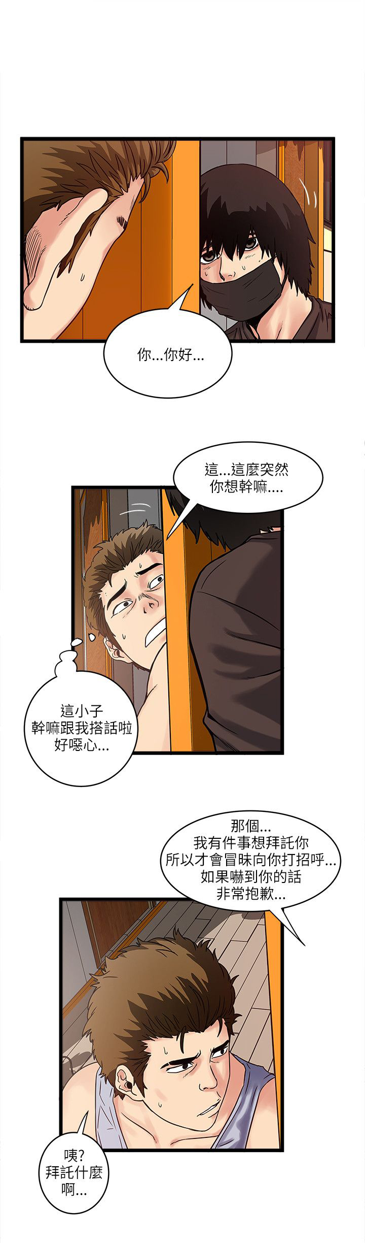 同款租客漫画,第20章：大礼2图