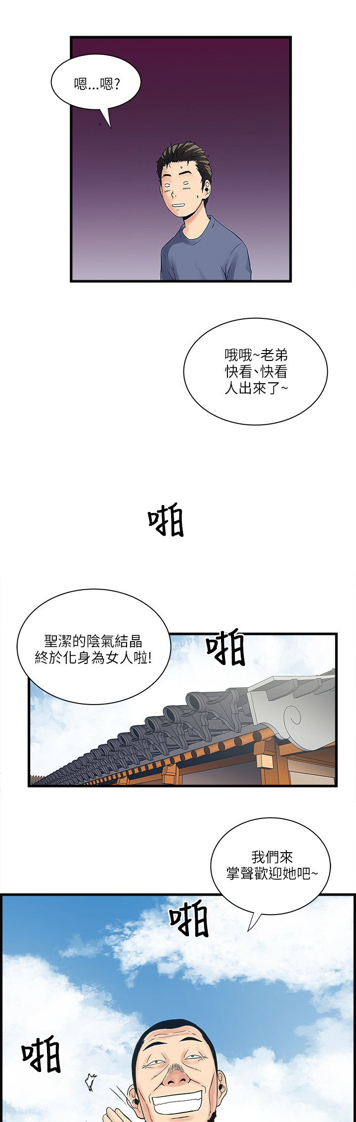 同室操戈下一句是什么漫画,第60章：三个孩子4图
