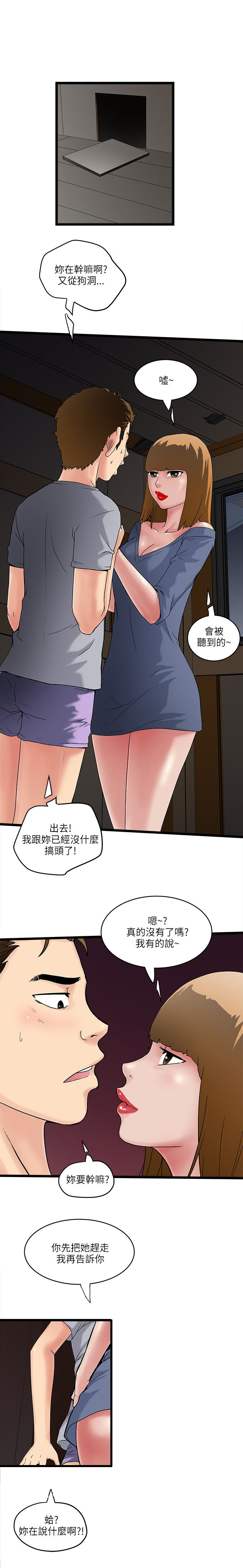 同室房客漫画,第17章：不安分1图