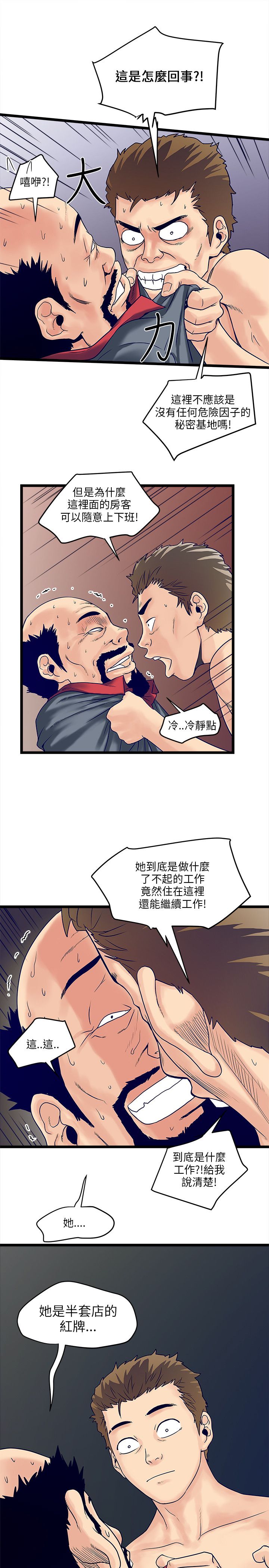 同室操戈的意思10个字漫画,第8章：红牌4图