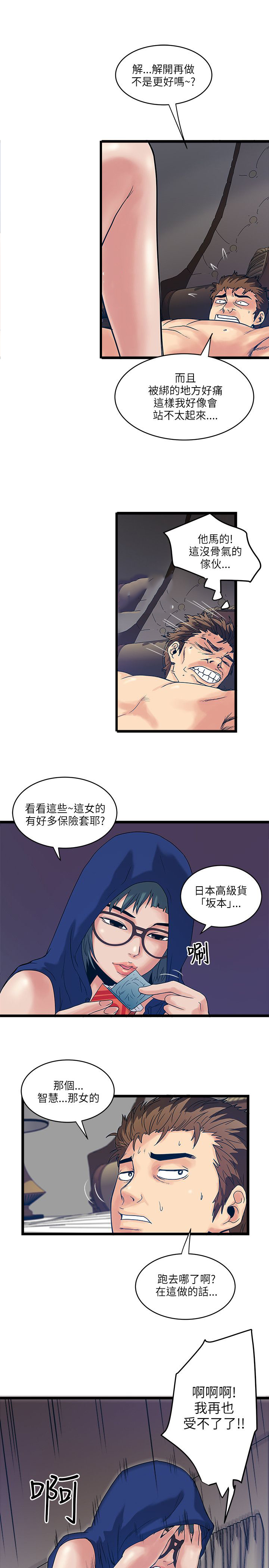 同室操戈下一句是什么漫画,第27章：大咖来临5图