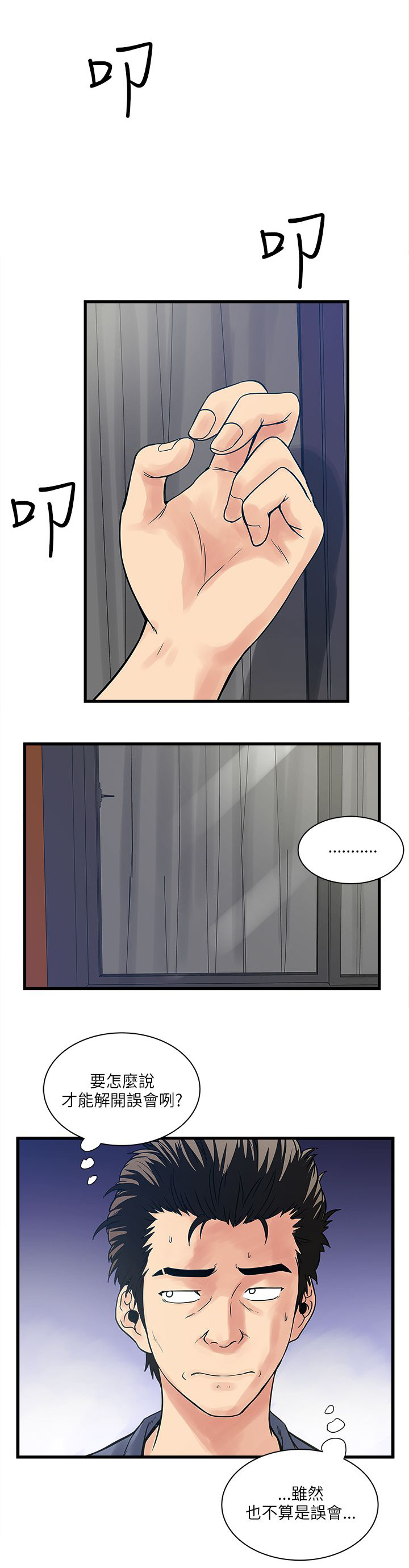 同室操戈下一句是什么漫画,第60章：三个孩子1图