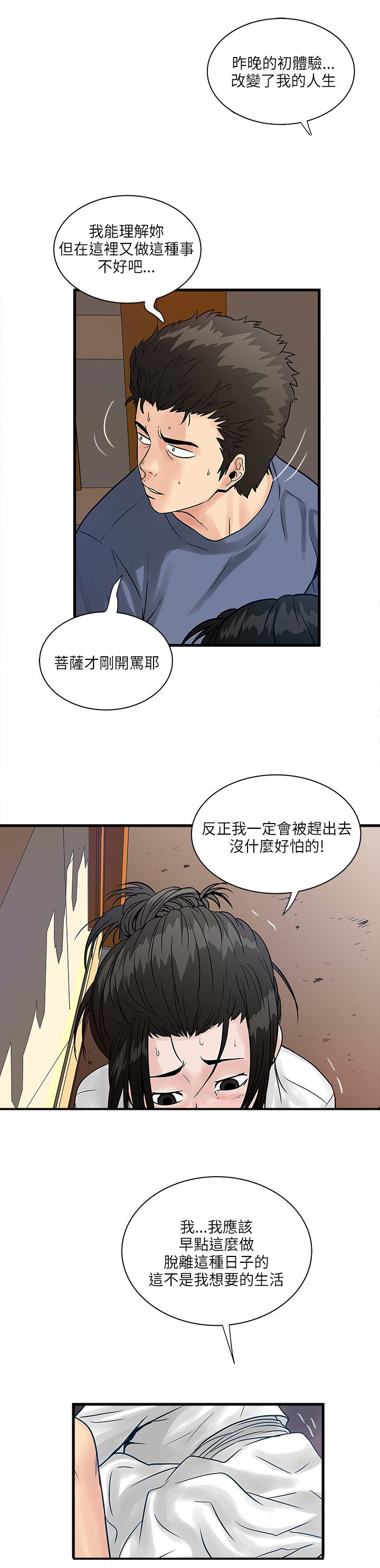 同室操戈皖南事变解密漫画,第54章：怎么办4图
