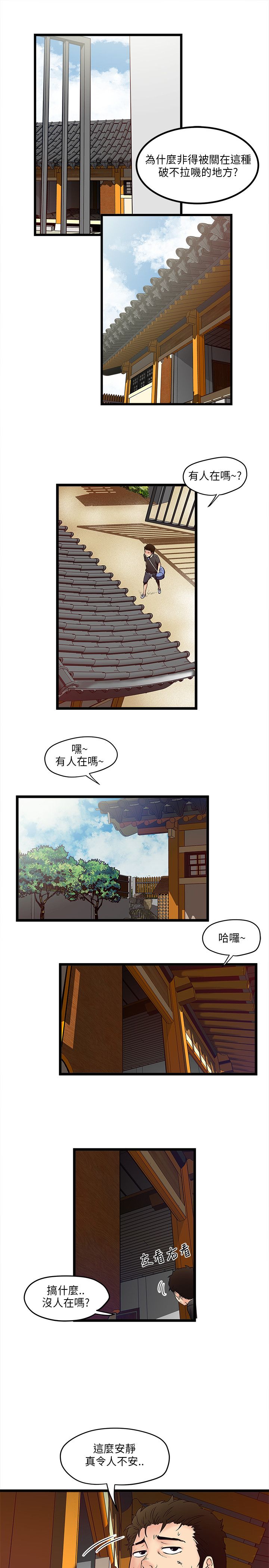 同室操戈皖南事变解密漫画,第1章：安全之家3图