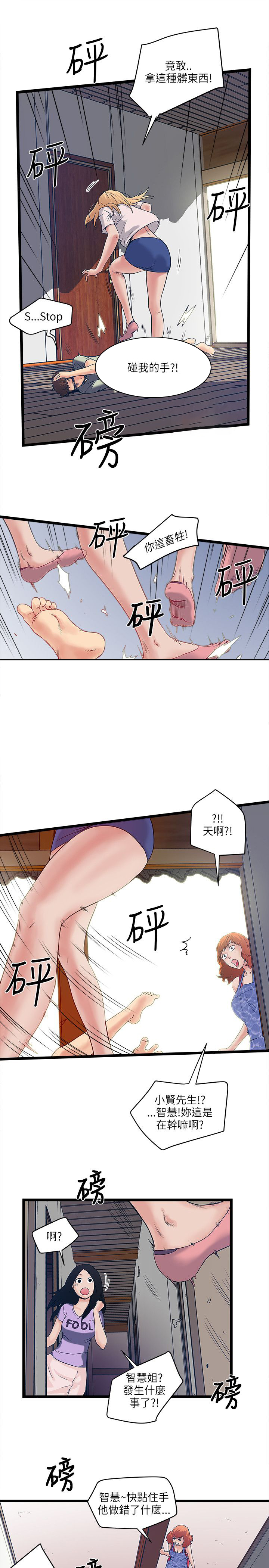 同室操戈下一句是什么漫画,第12章：被揍3图