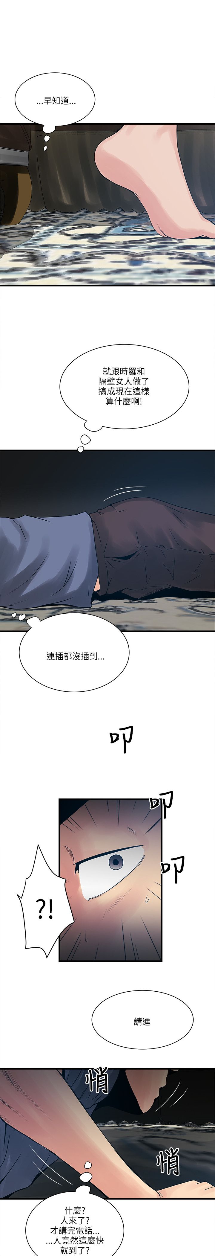 同租室友房子漫画,第43章：见面2图
