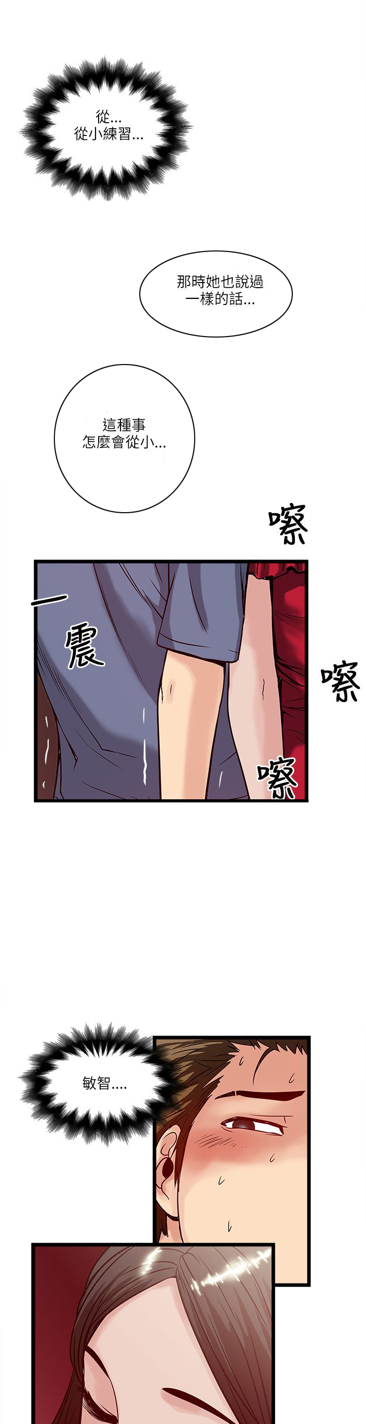 同室操戈雷剧漫画,第34章：按耐不住1图