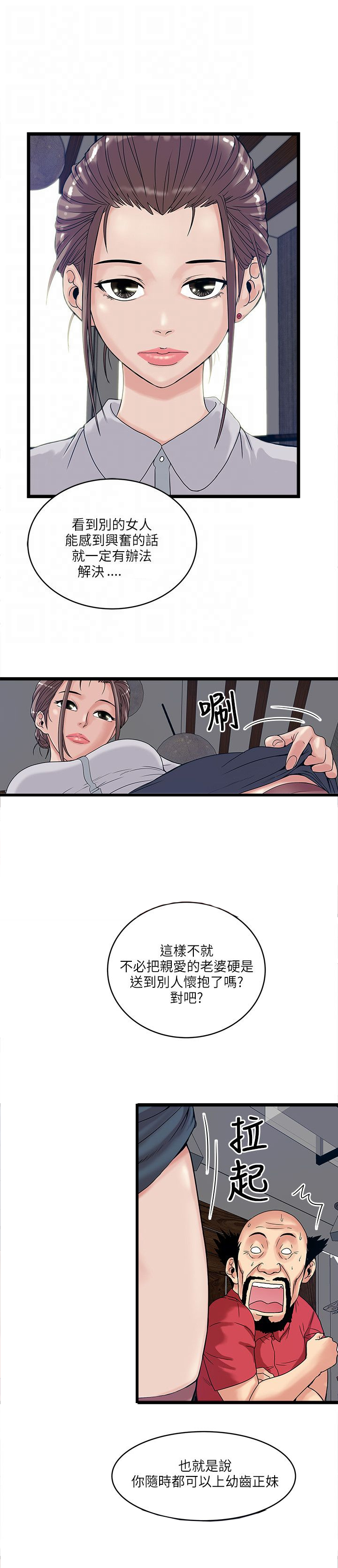 同室房客漫画,第24章：房主4图