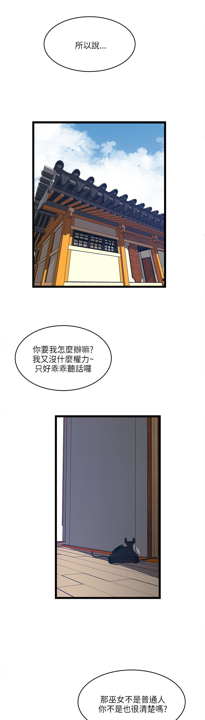同室操戈雷剧漫画,第34章：按耐不住1图