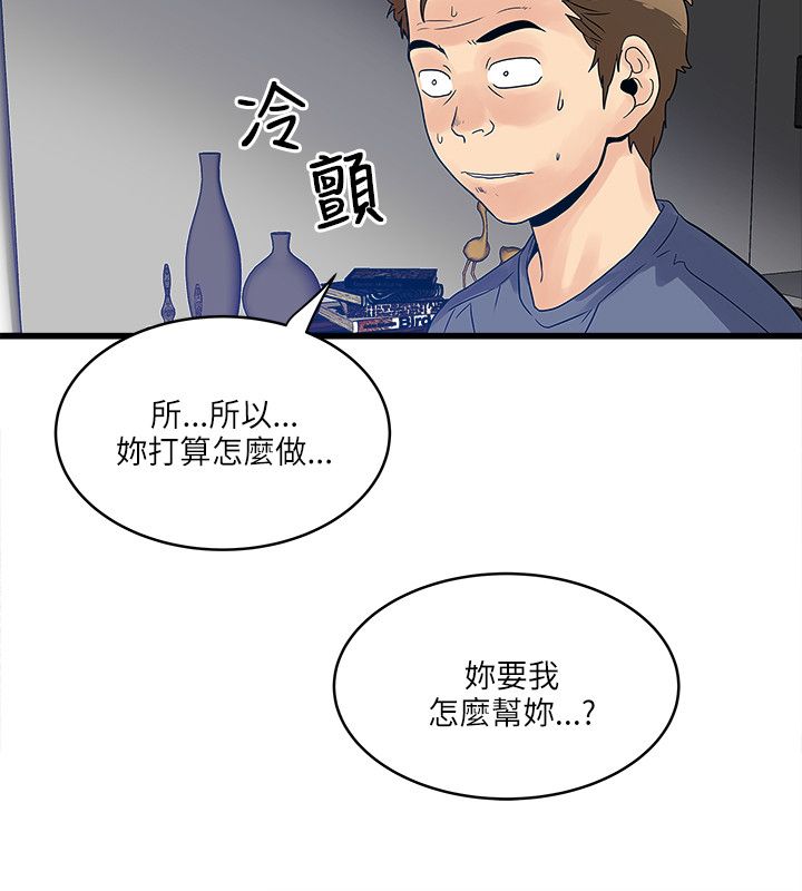 同室房客漫画,第39章：合作4图