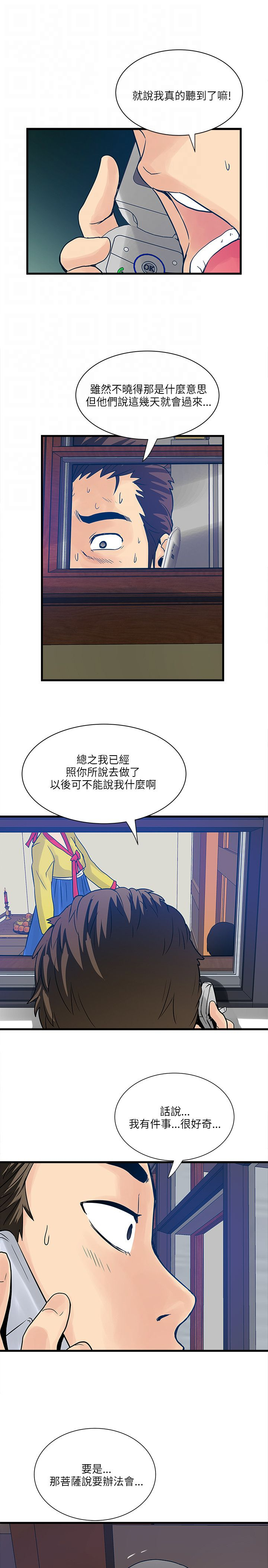 同室操戈皖南事变解密漫画,第51章：大型法会4图