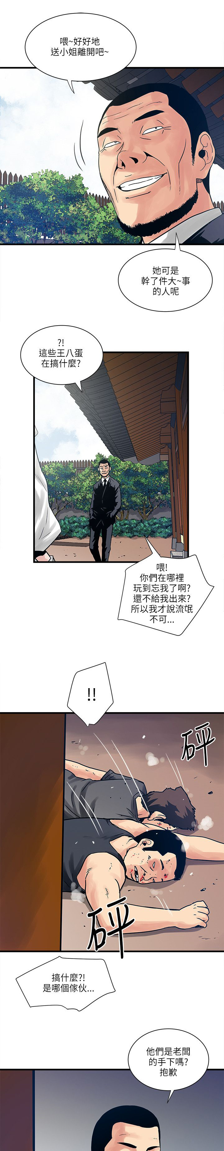 同室操戈雷剧漫画,第60章：三个孩子3图