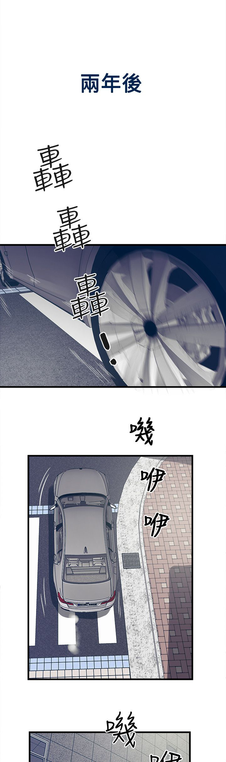 同室操戈下一句是什么漫画,第62章：两年后2图