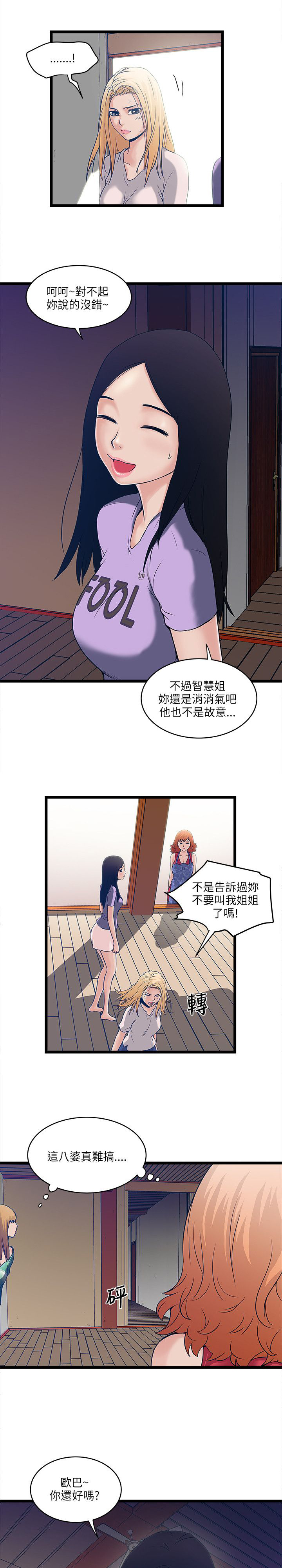 同室操戈下一句是什么漫画,第12章：被揍3图