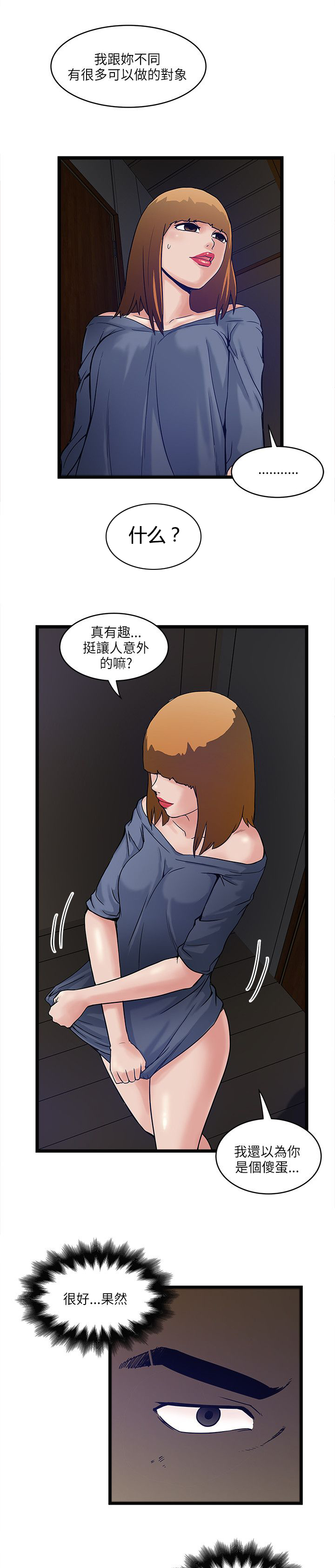 同室操戈的读音漫画,第18章：拒之门外3图