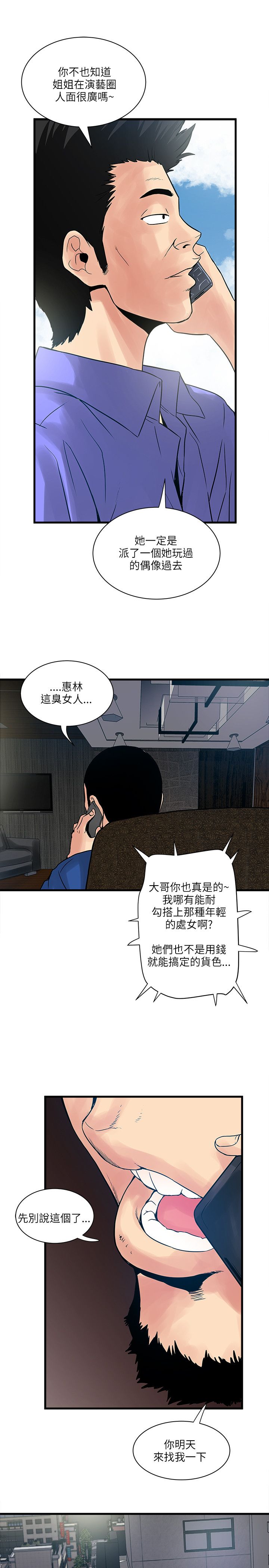 同室操戈皖南事变解密漫画,第54章：怎么办5图