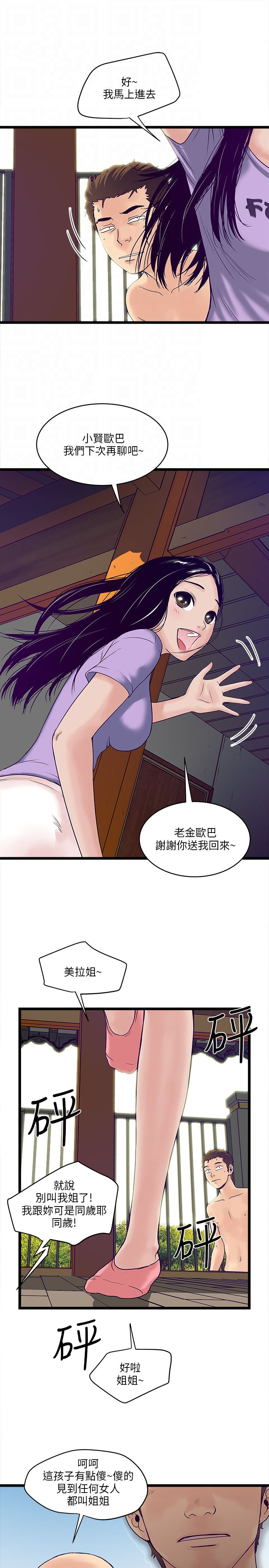 同室操戈的意思10个字漫画,第8章：红牌2图