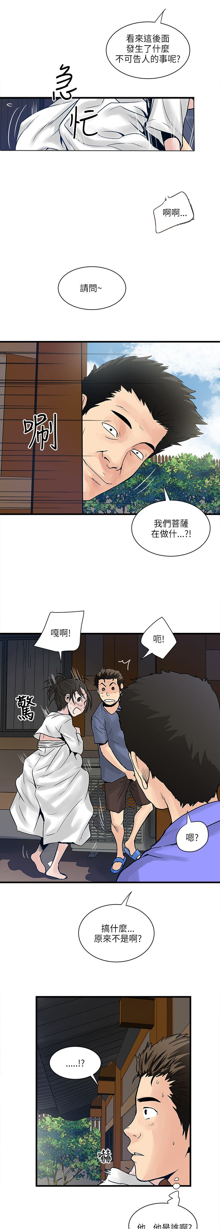 同室操戈皖南事变解密漫画,第56章：秘密武器2图