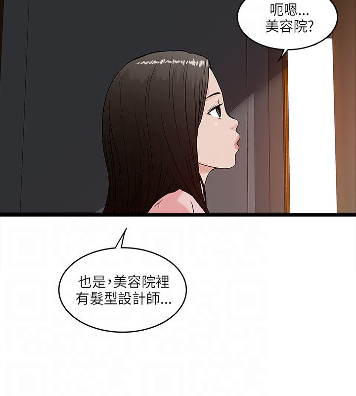 同款租客漫画,第32章：敏智的梦想4图