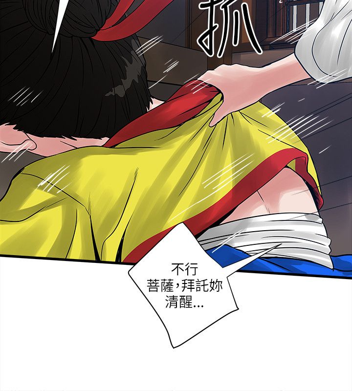 同室操戈下一句是什么漫画,第56章：秘密武器3图