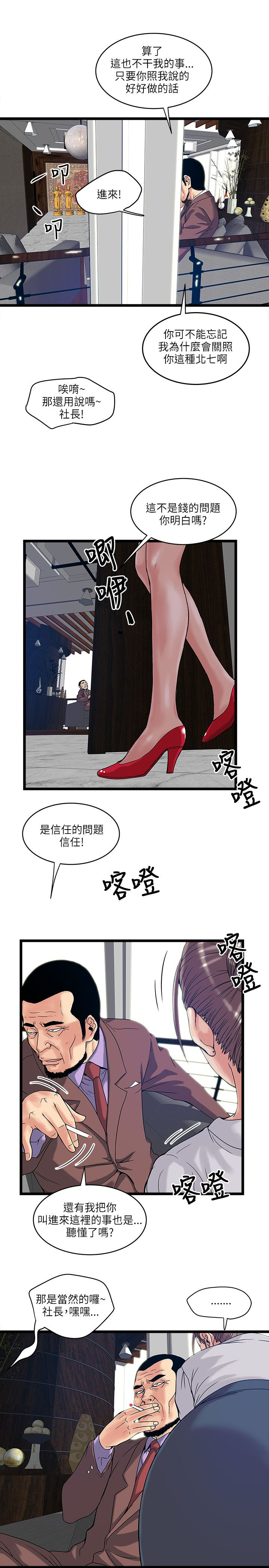 同室房客漫画,第24章：房主5图