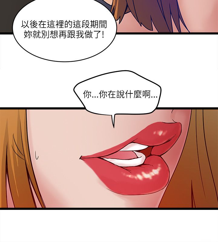 同室操戈的读音漫画,第18章：拒之门外2图