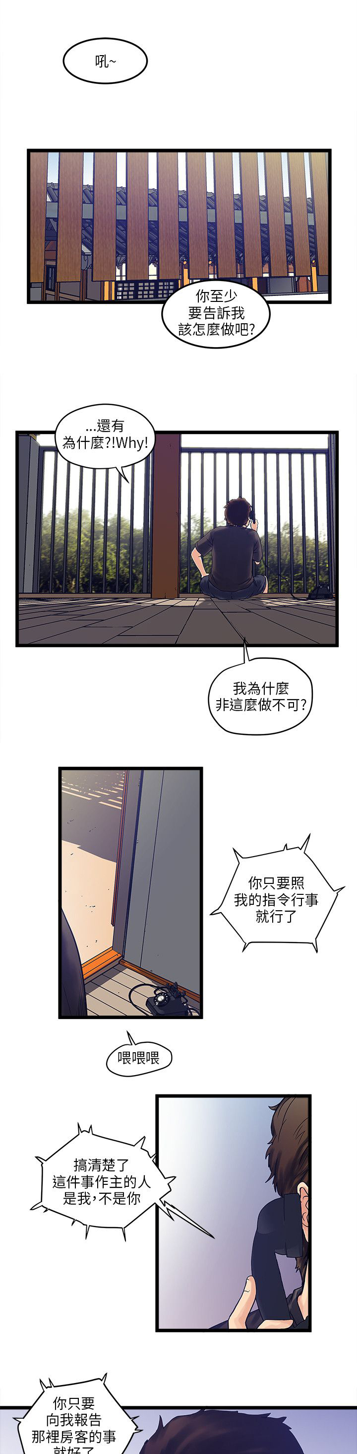 同室操戈下一句是什么漫画,第4章：计划1图