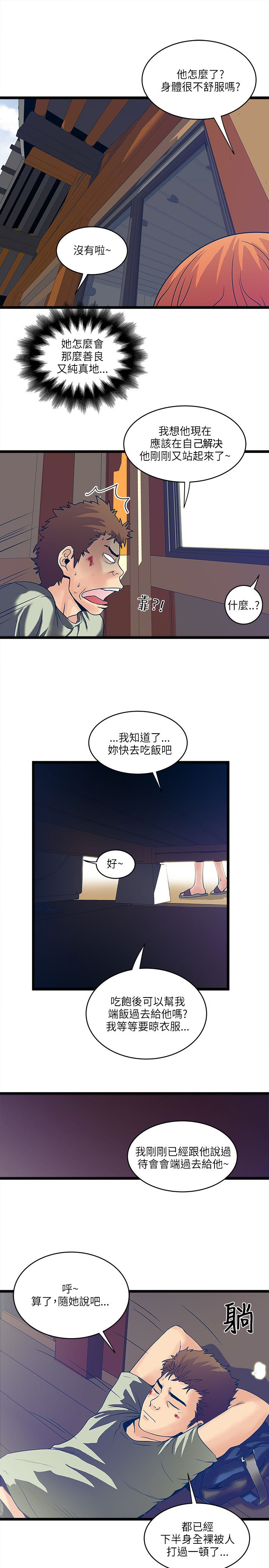 同室操戈皖南事变解密漫画,第14章：被发现？2图