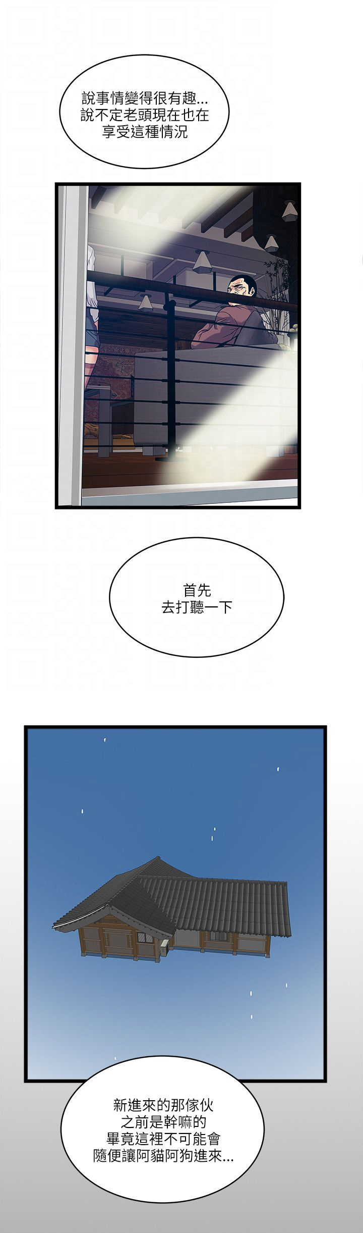 同室房客漫画,第24章：房主3图