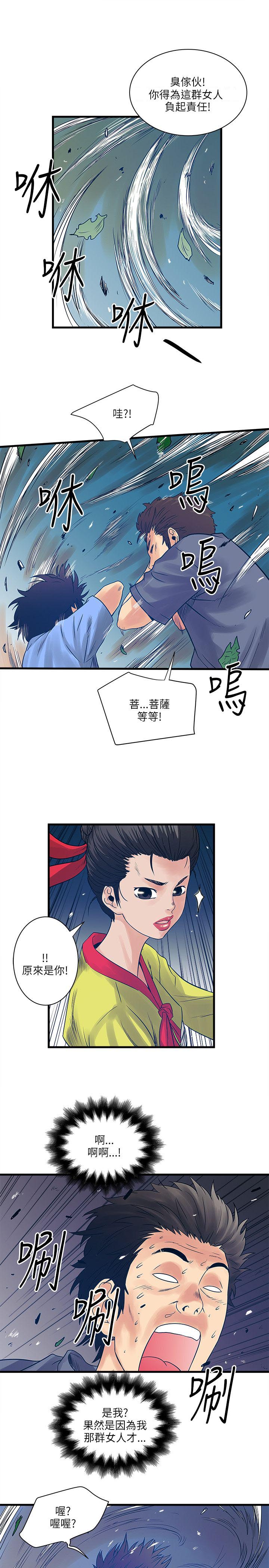 同室操戈皖南事变解密漫画,第49章：净化人5图