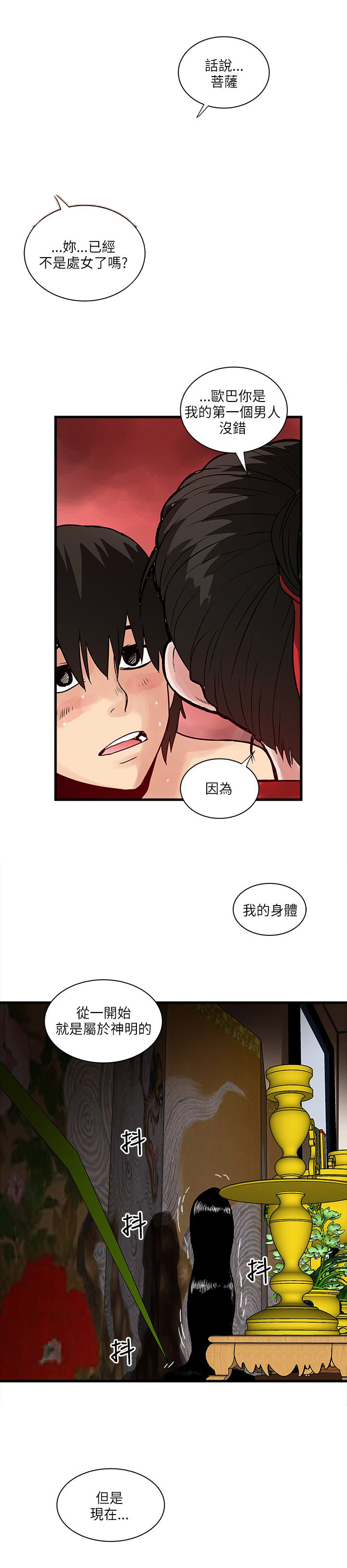 同室牢友完整版漫画,第57章：命运4图