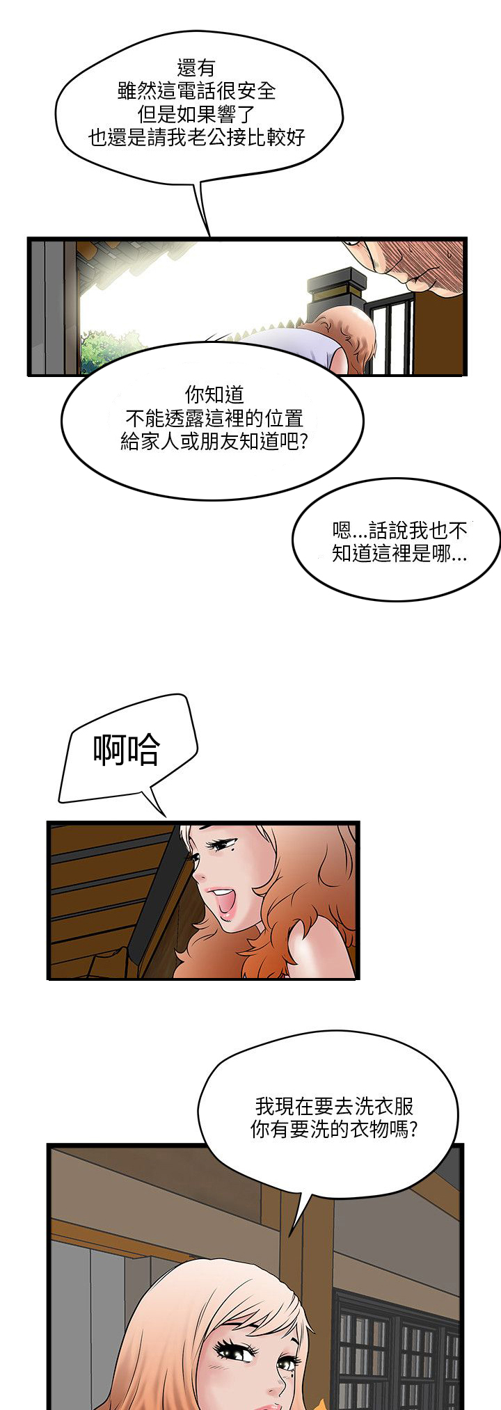 同室操戈下一句是什么漫画,第4章：计划2图