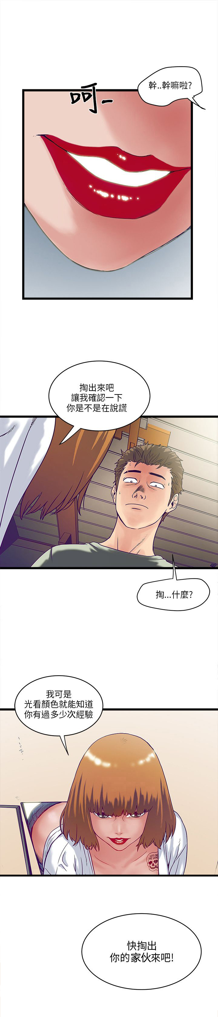 同室操戈雷剧漫画,第9章：墙上的洞4图