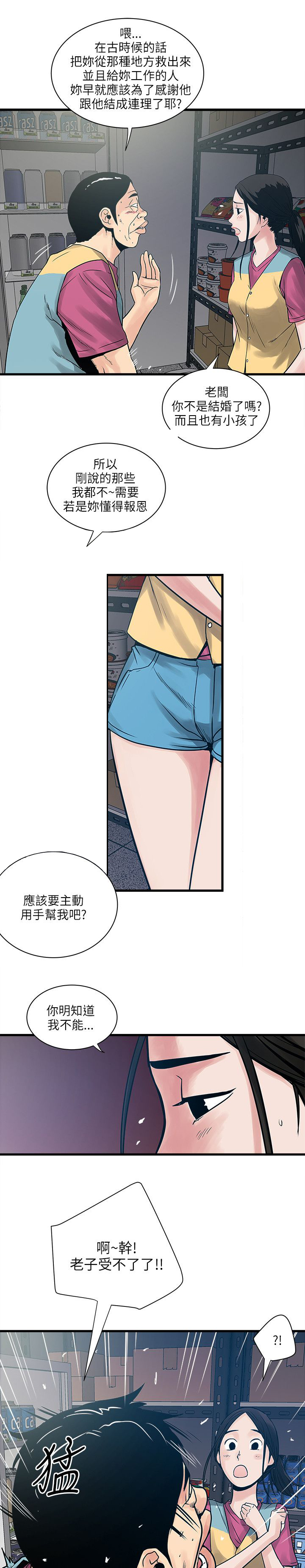 同室操戈皖南事变解密漫画,第63章：结局2图