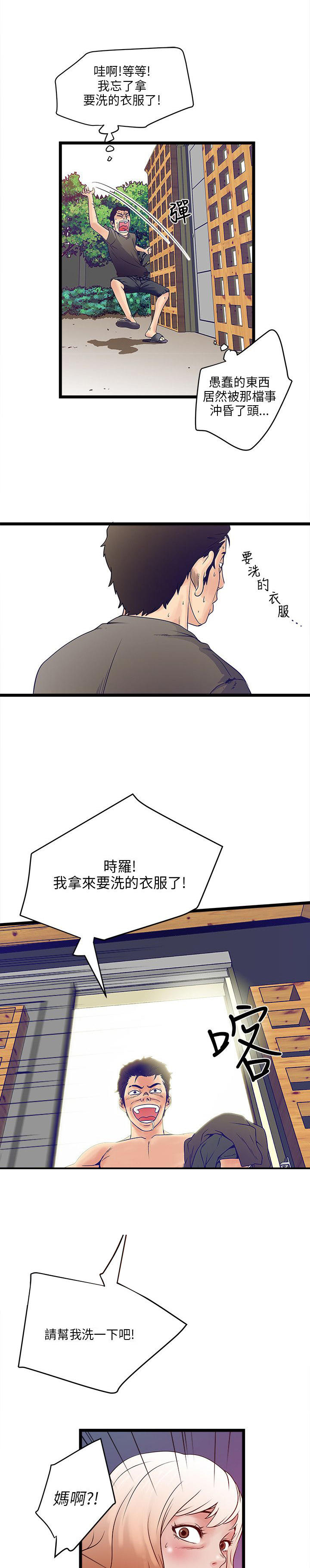 同室房客漫画,第5章：可怜1图