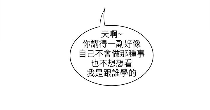 同室牢友完整版漫画,第56章：秘密武器3图