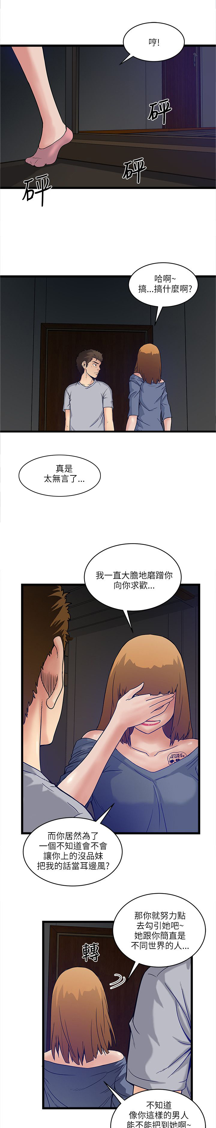 同学两亿岁漫画,第18章：拒之门外4图