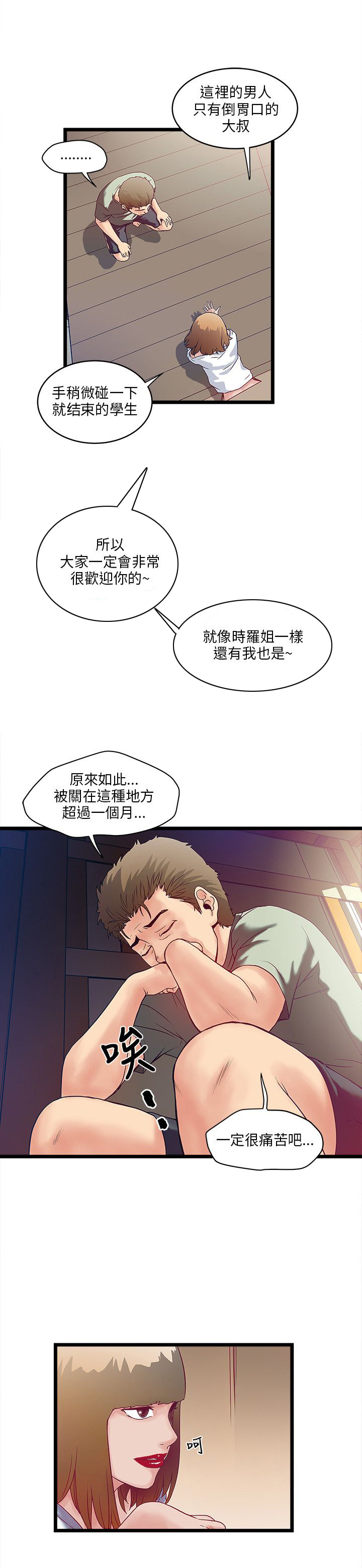 同室房客漫画,第10章：抢手货1图