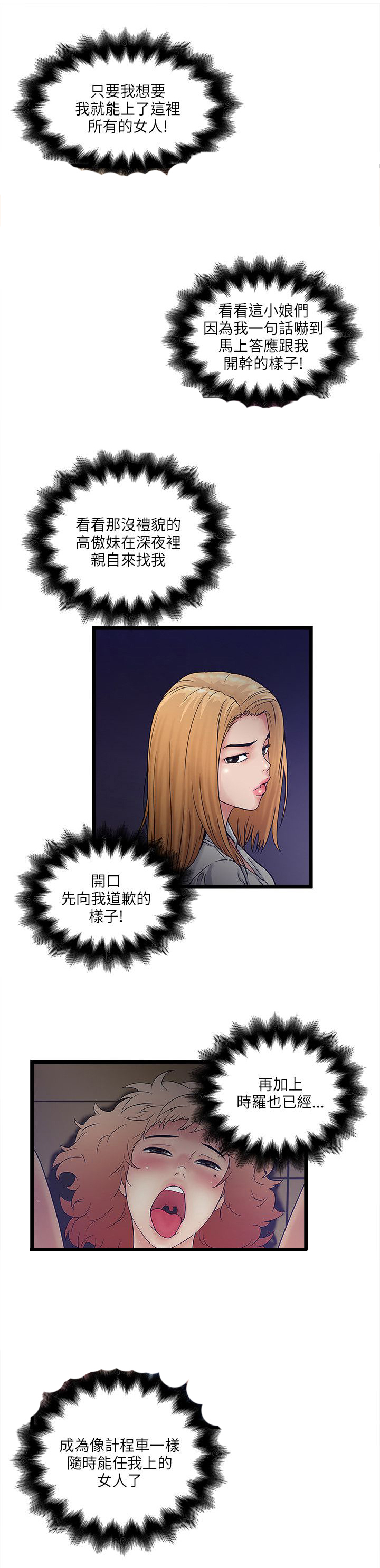 同屋异性租住会有问题吗漫画,第19章：王5图