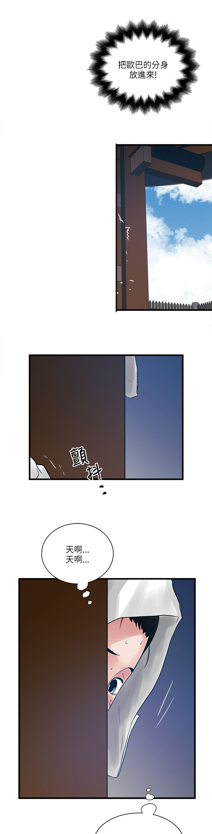 同室操戈的意思10个字漫画,第54章：怎么办5图