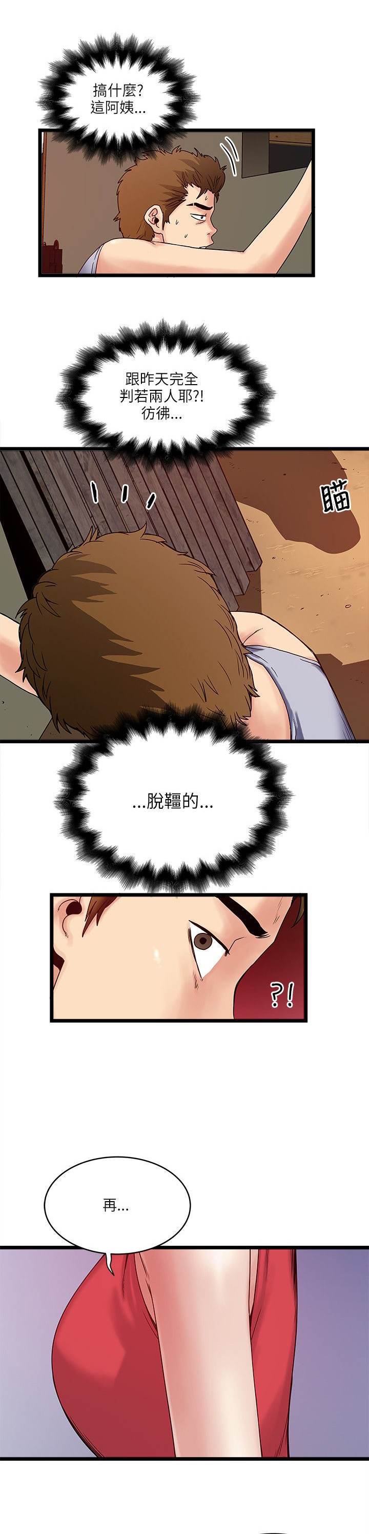 同室房客漫画,第21章：请求4图